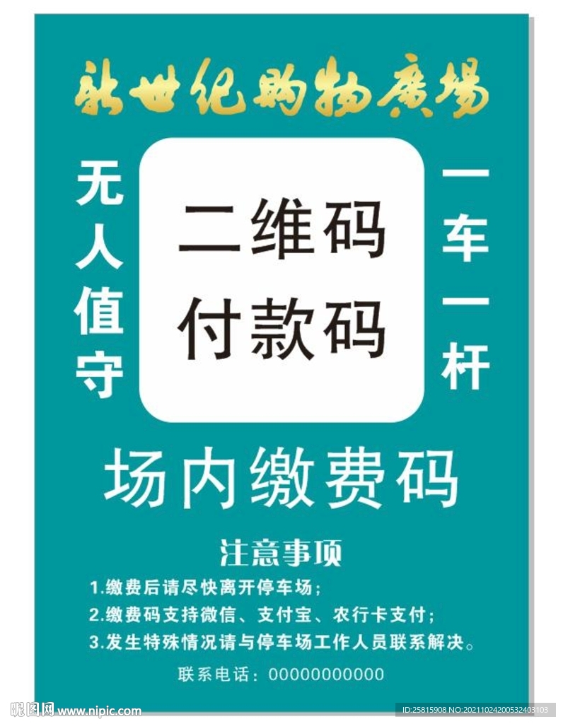收费牌
