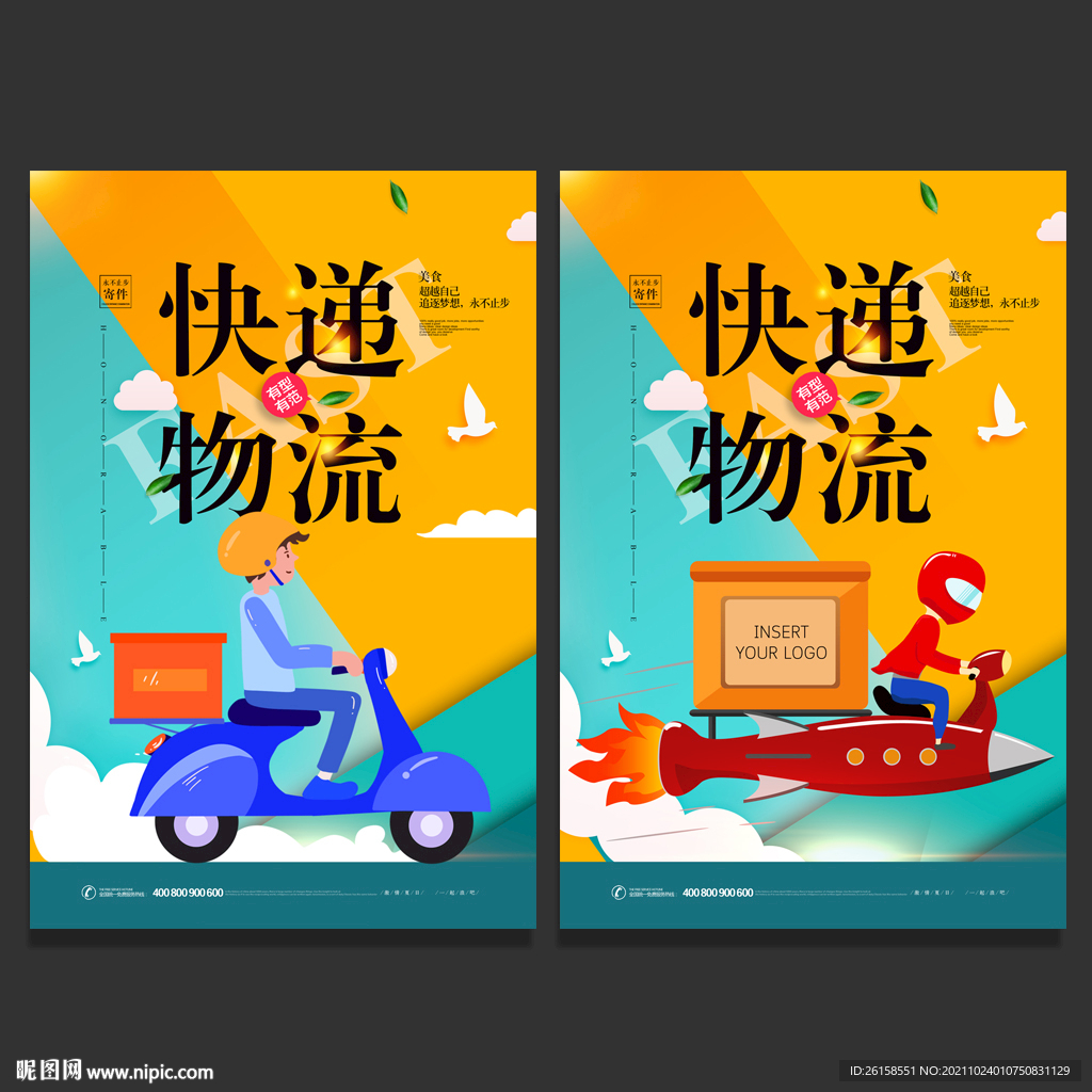 快递