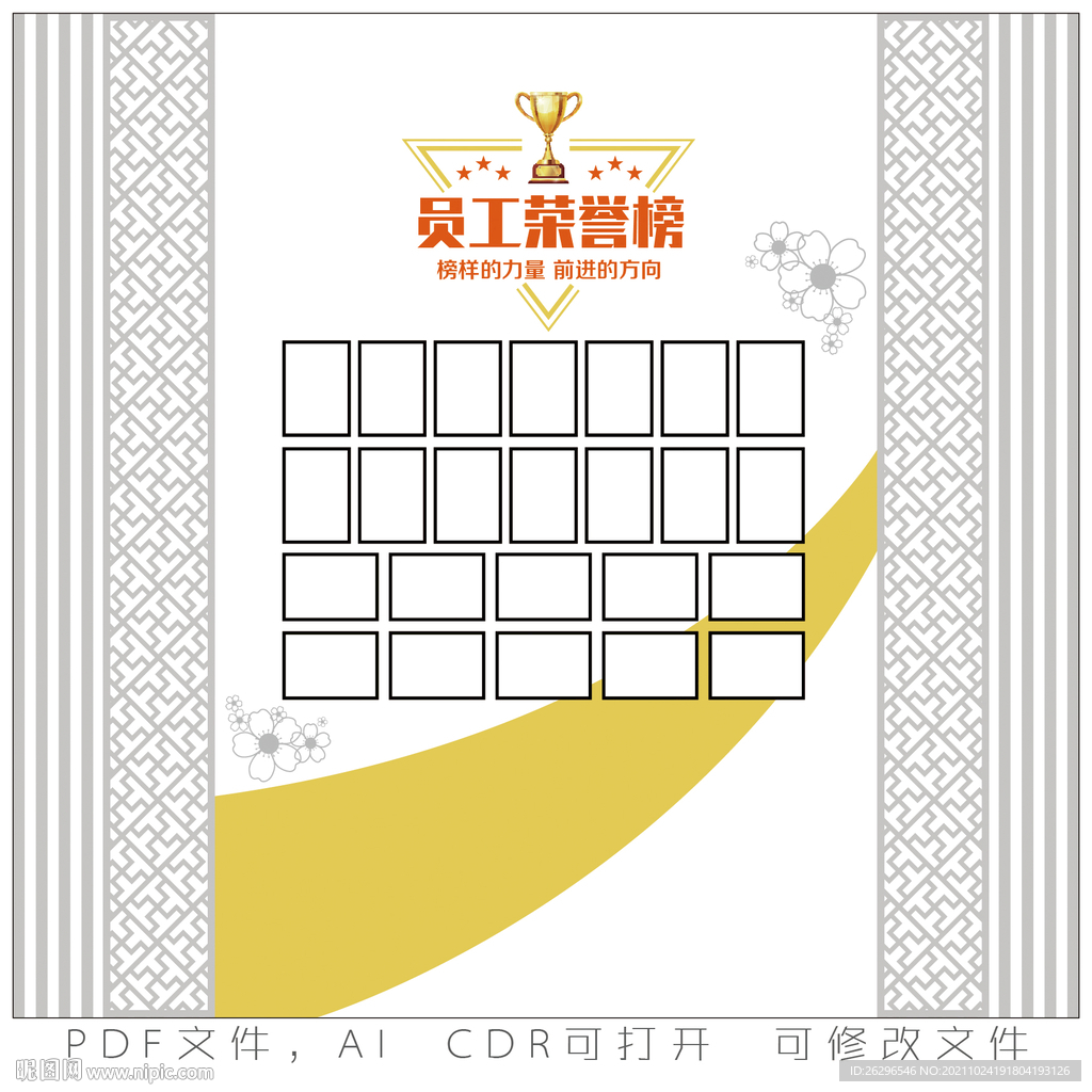 员工荣誉榜