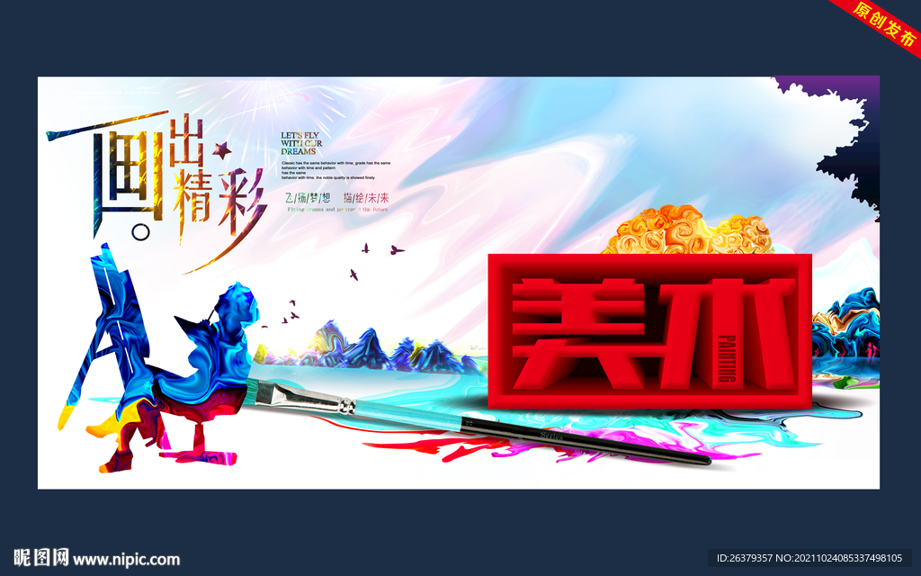 美术