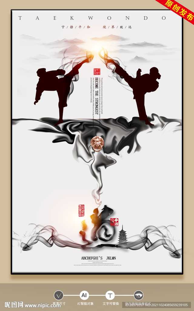 跆拳道
