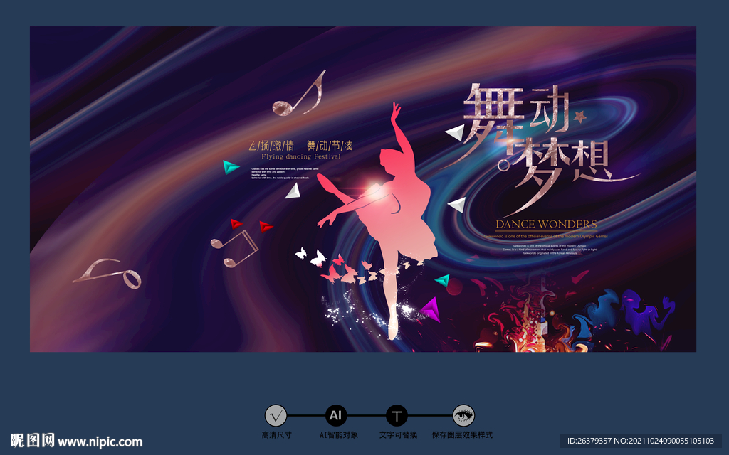 舞蹈