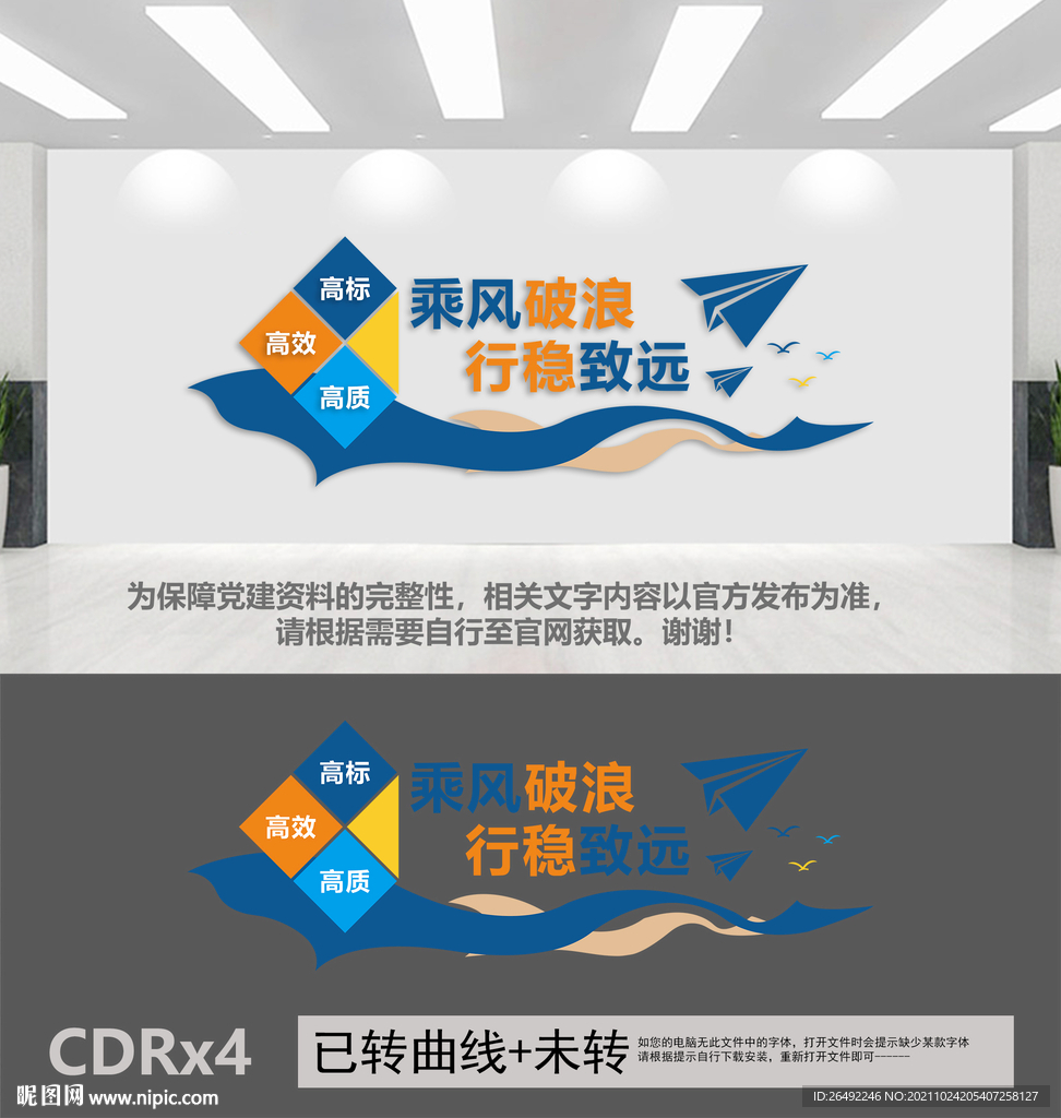 企业标语文化墙