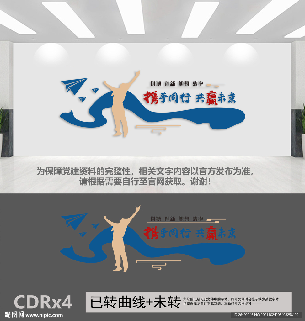 企业标语文化墙