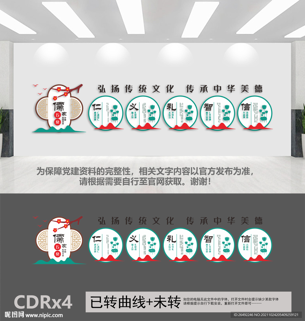 仁义礼智信
