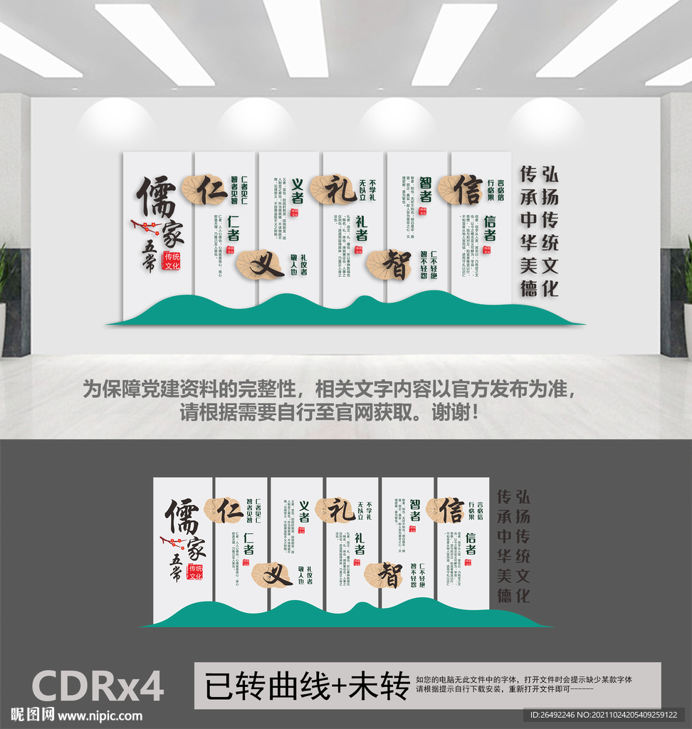 仁义礼智信