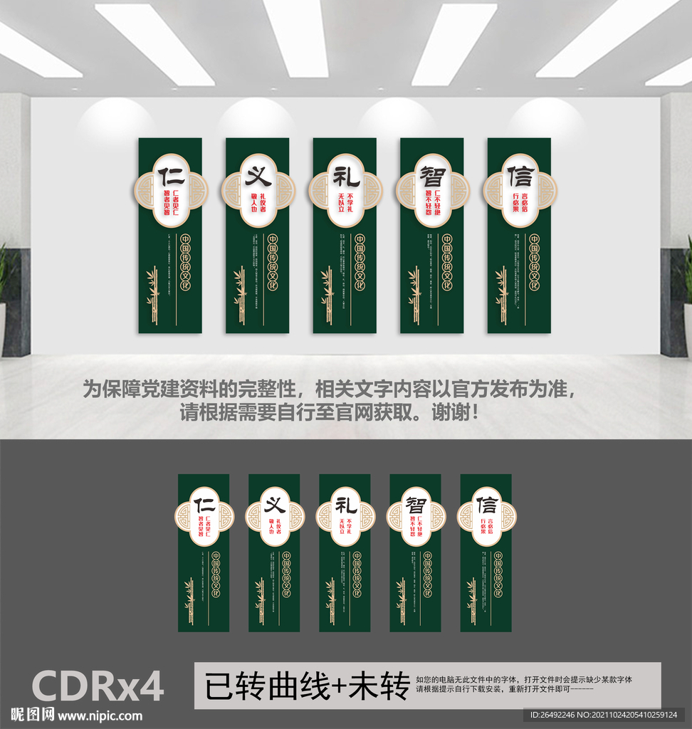 儒家五常