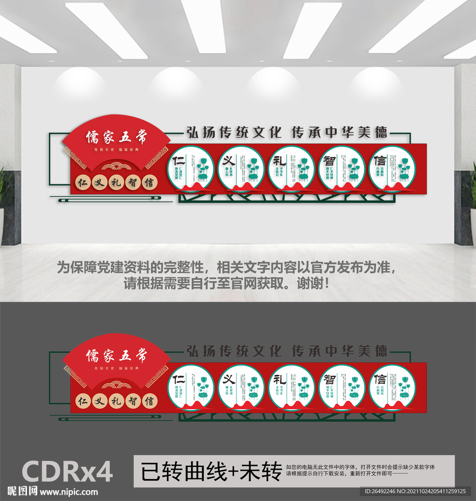 儒家五常
