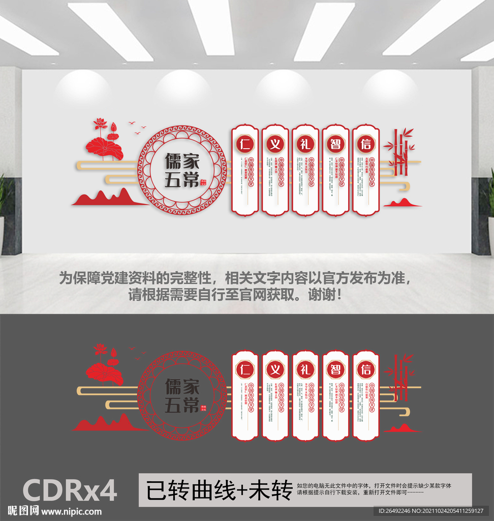 儒家五常