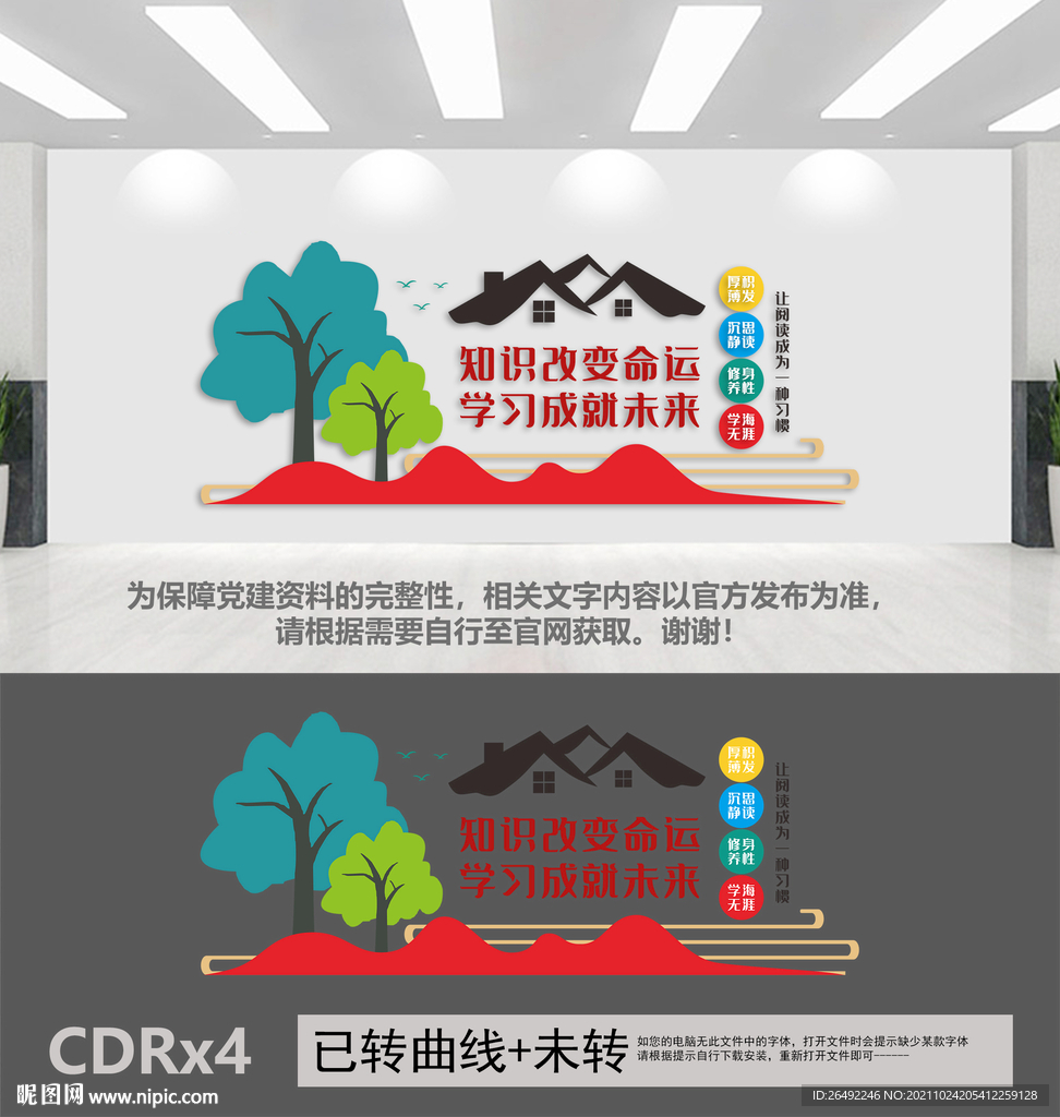 校园文化长廊