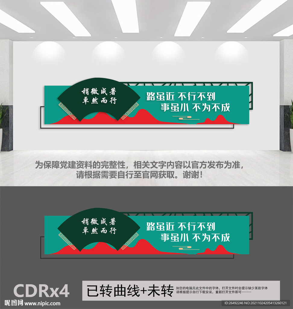 学校标语文化墙