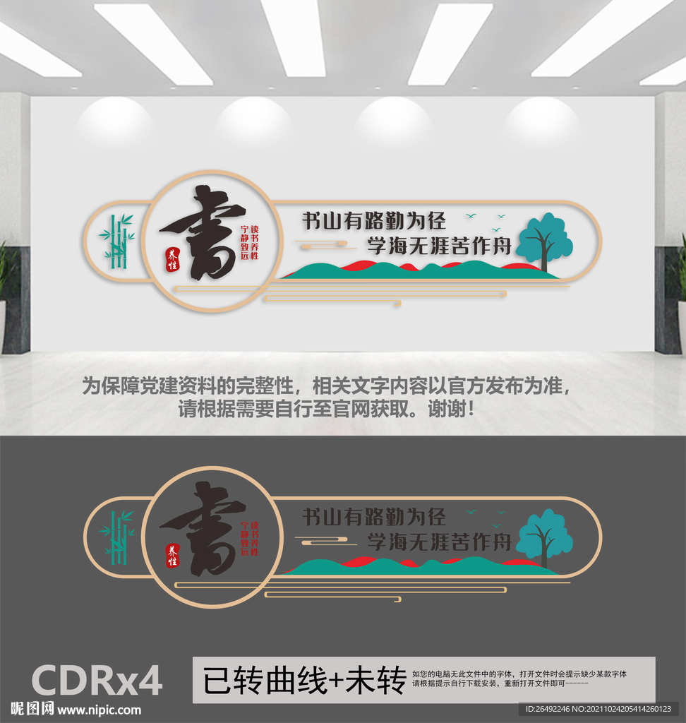 学校文化墙