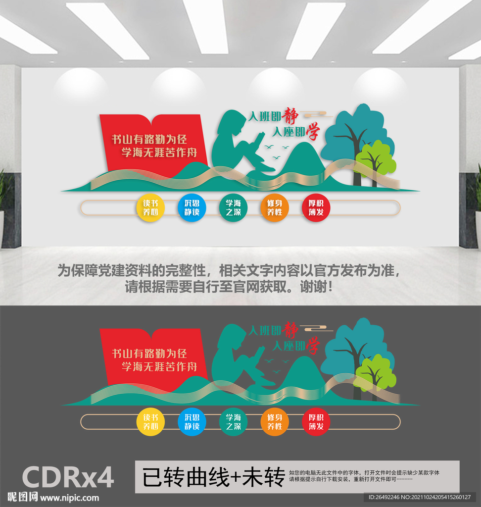 学校文化墙