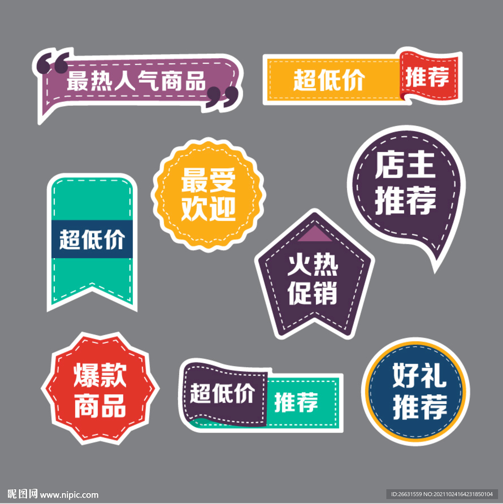 新品上市标签