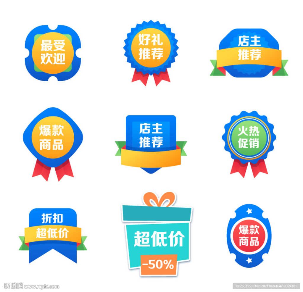 促销标签
