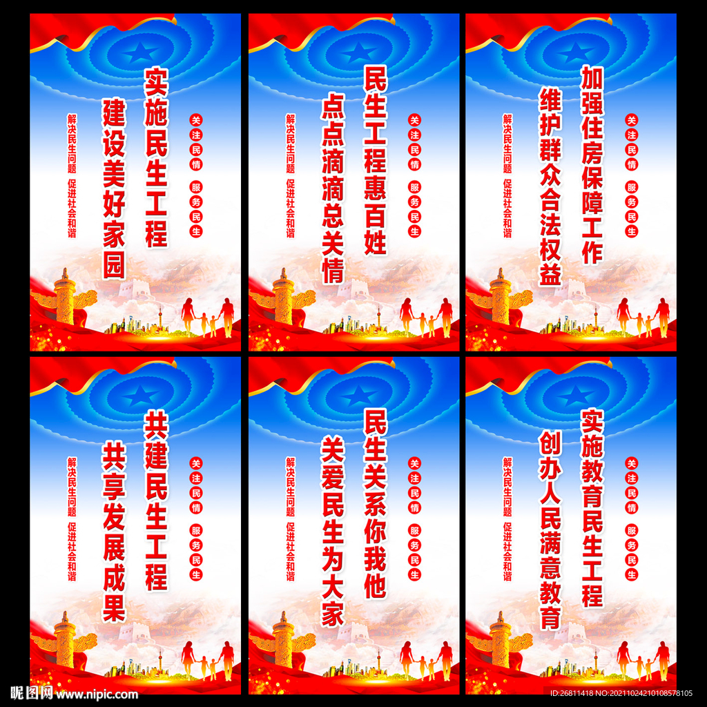 关注民生