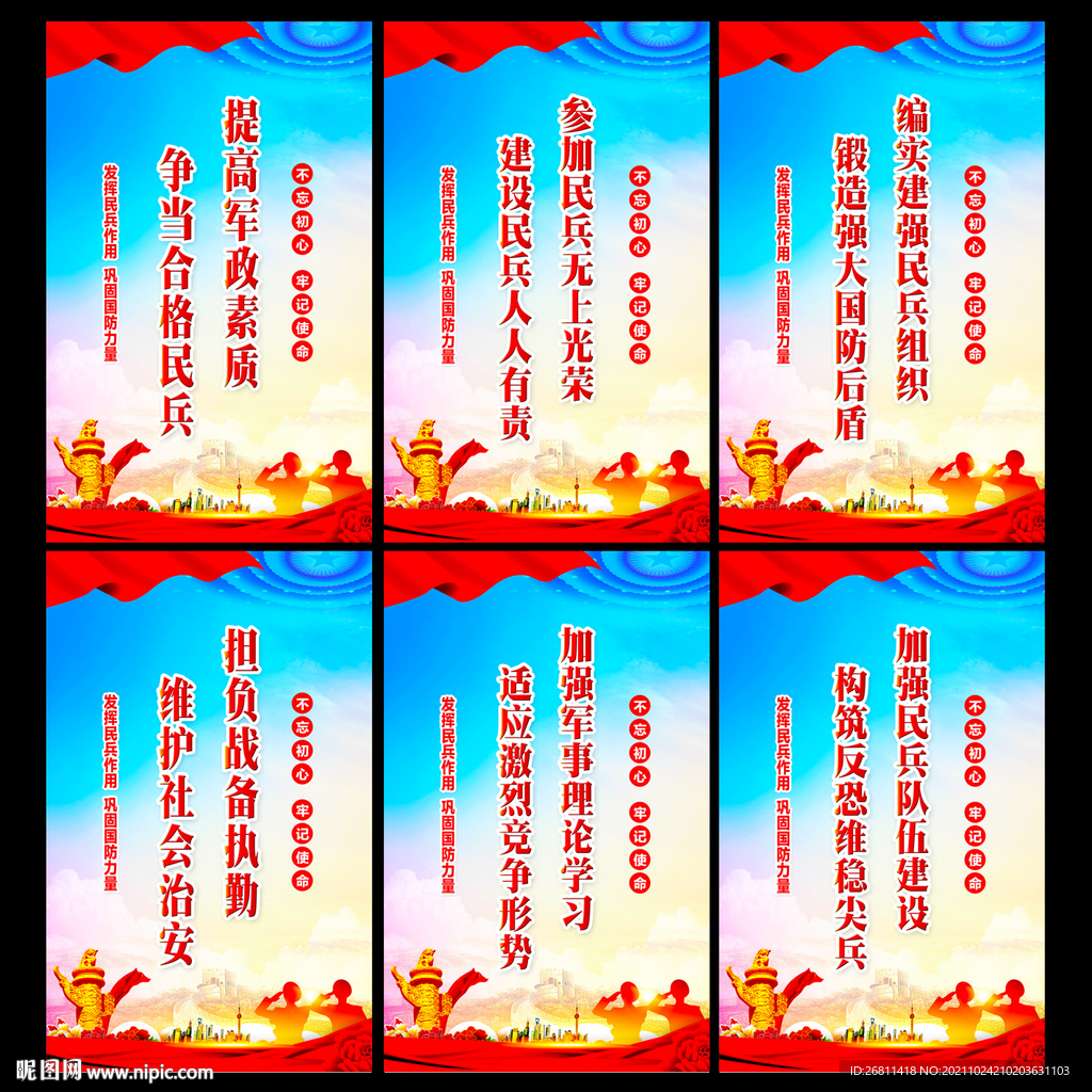 民兵