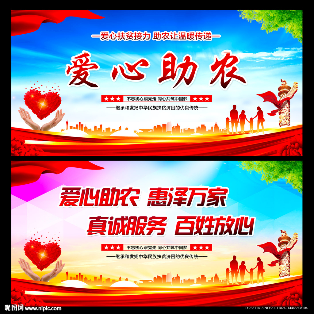 爱心助农