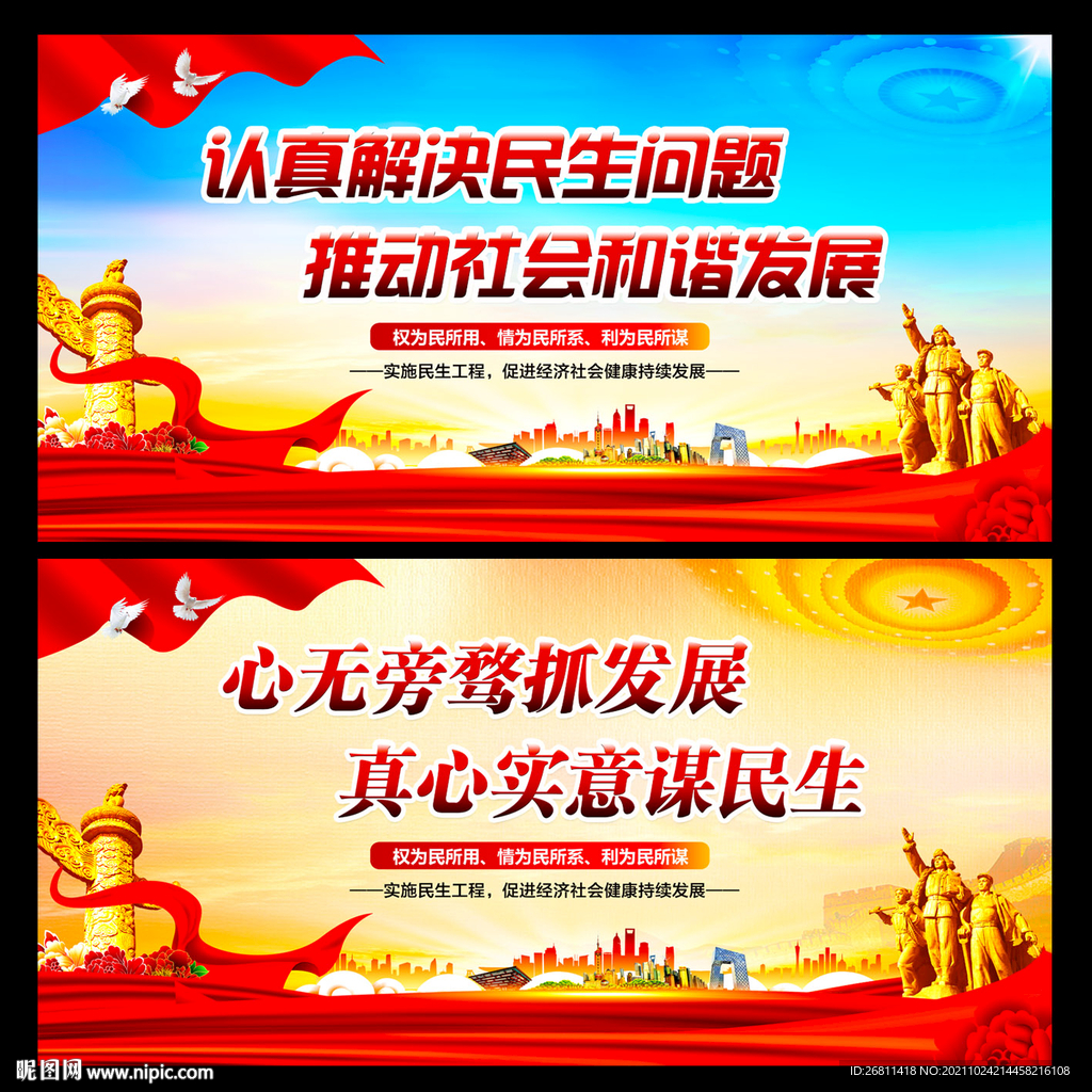 改善民生