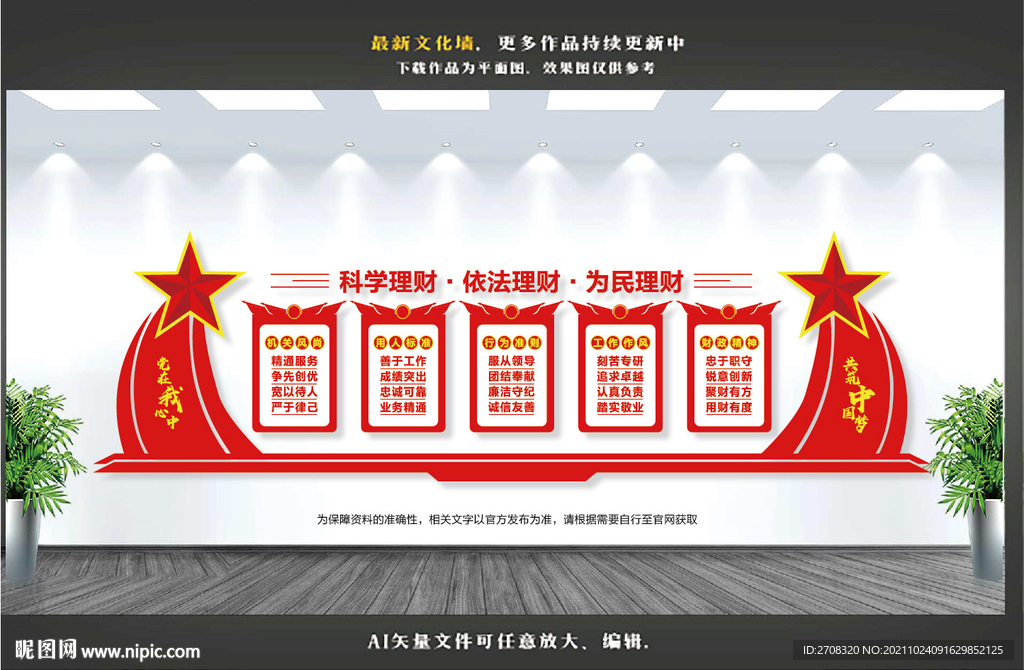 财政文化墙
