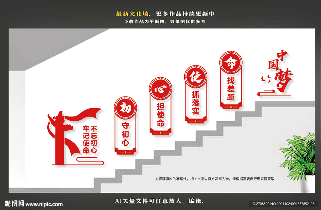 党建楼梯文化墙