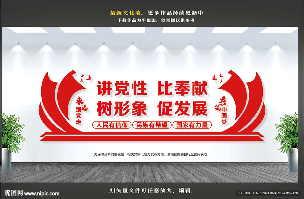 党建文化墙