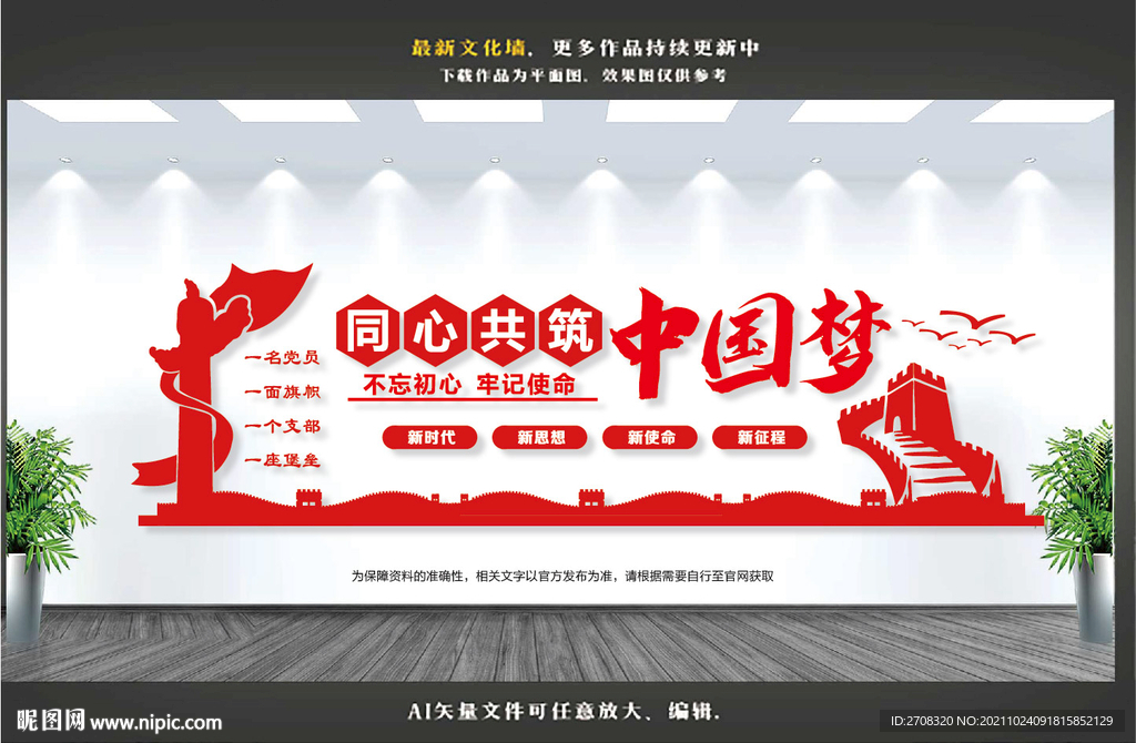 共筑中国梦
