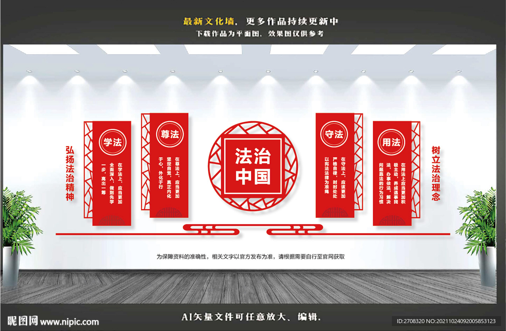 法治中国文化墙