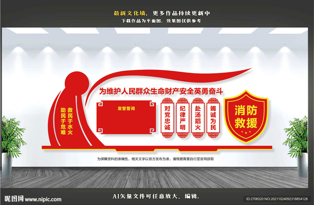 消防文化墙