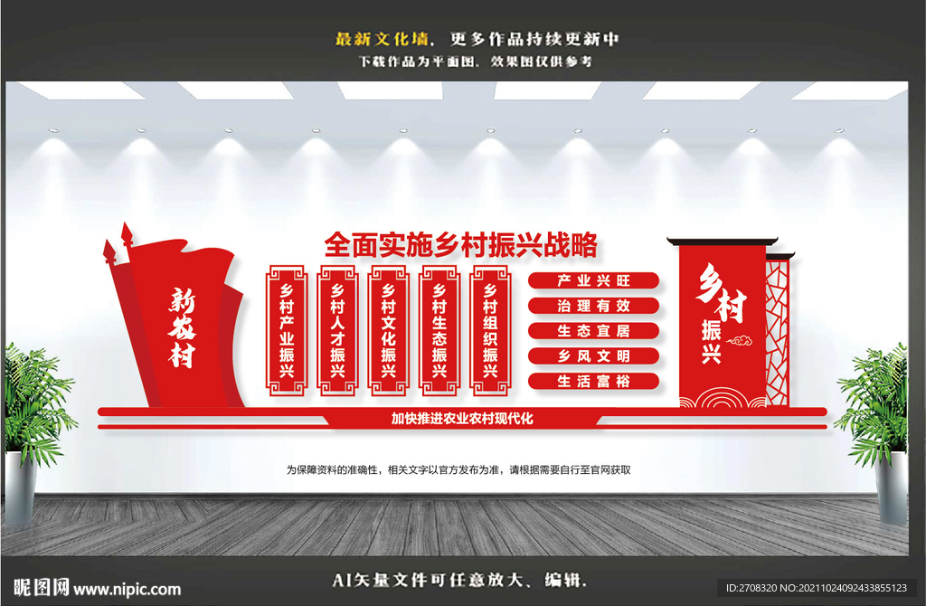 乡村振兴文化墙