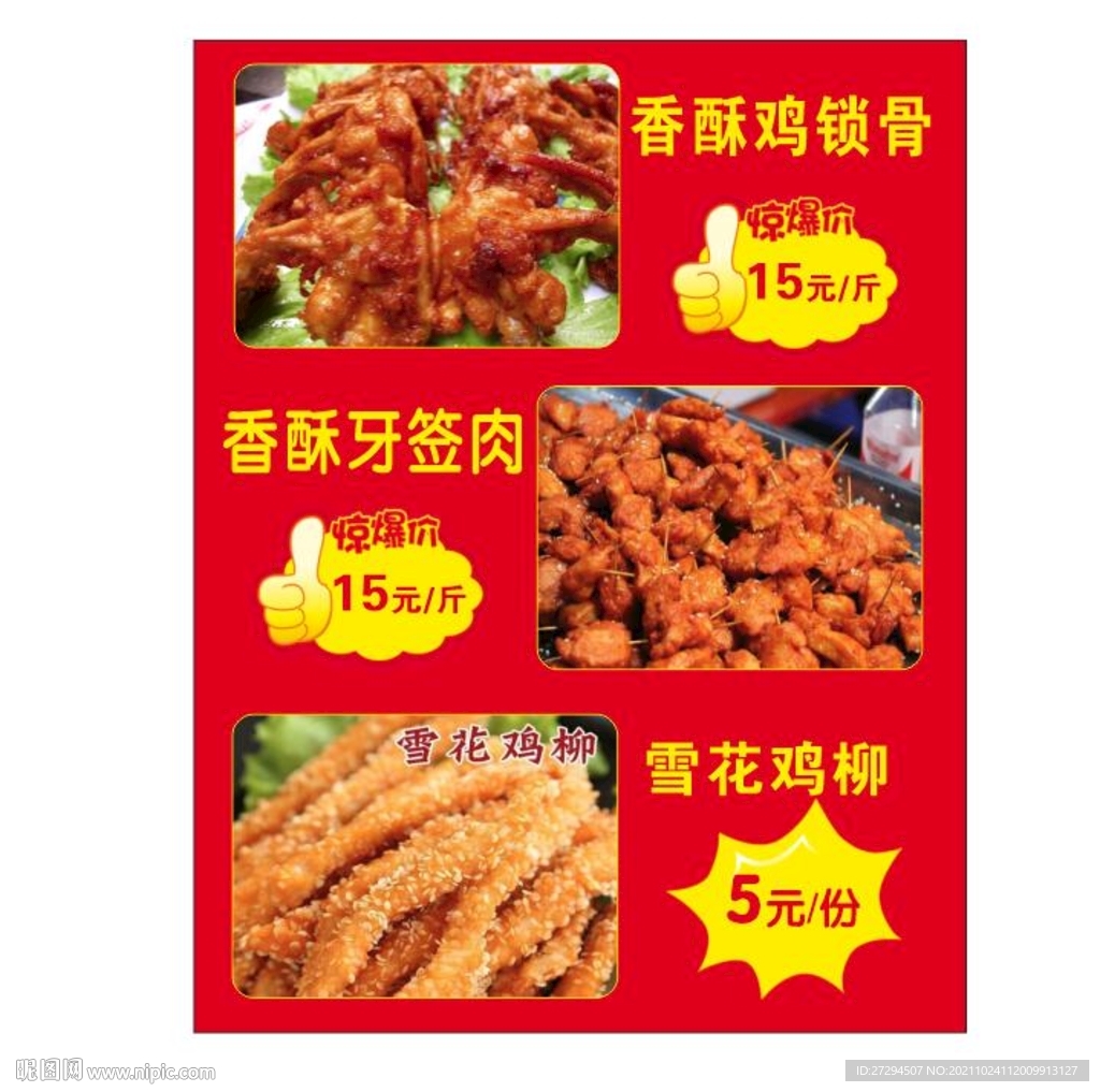 牙签肉鸡锁骨