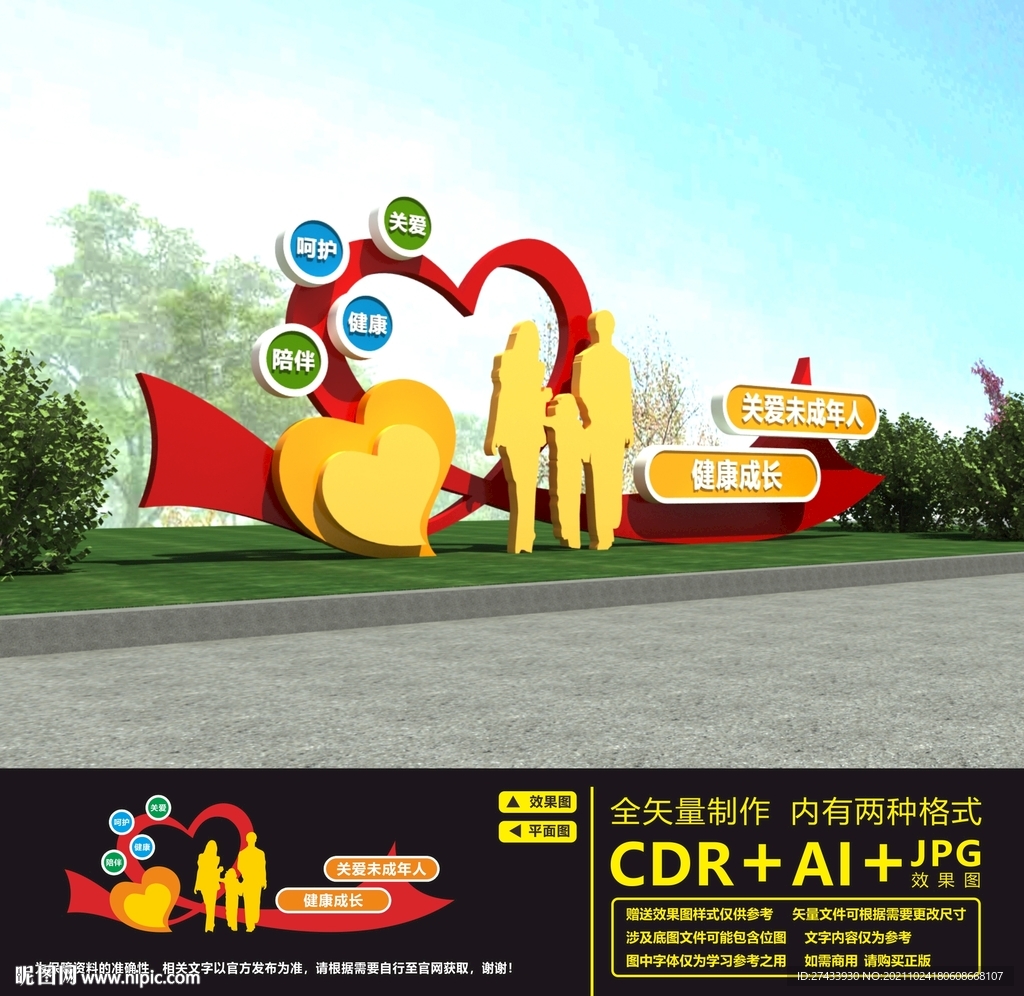 关爱未成年雕塑