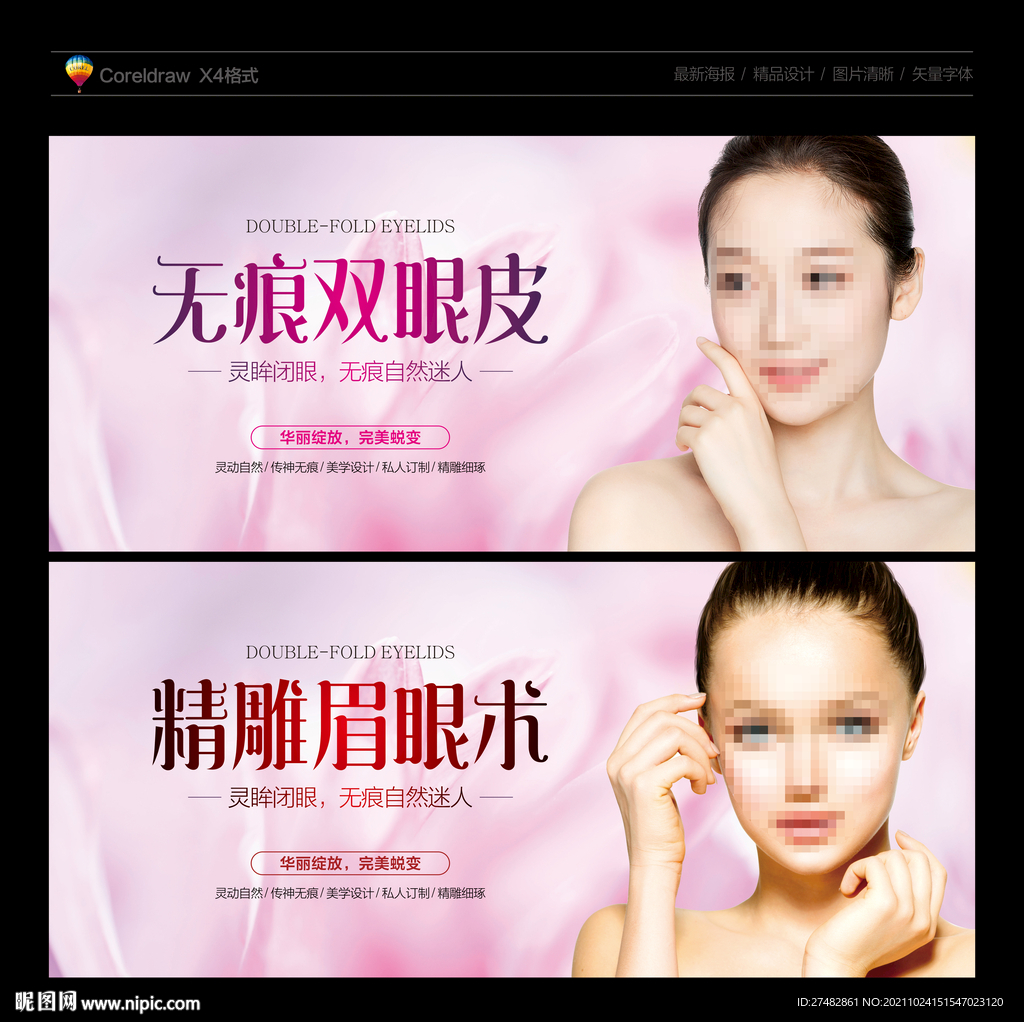 双眼皮