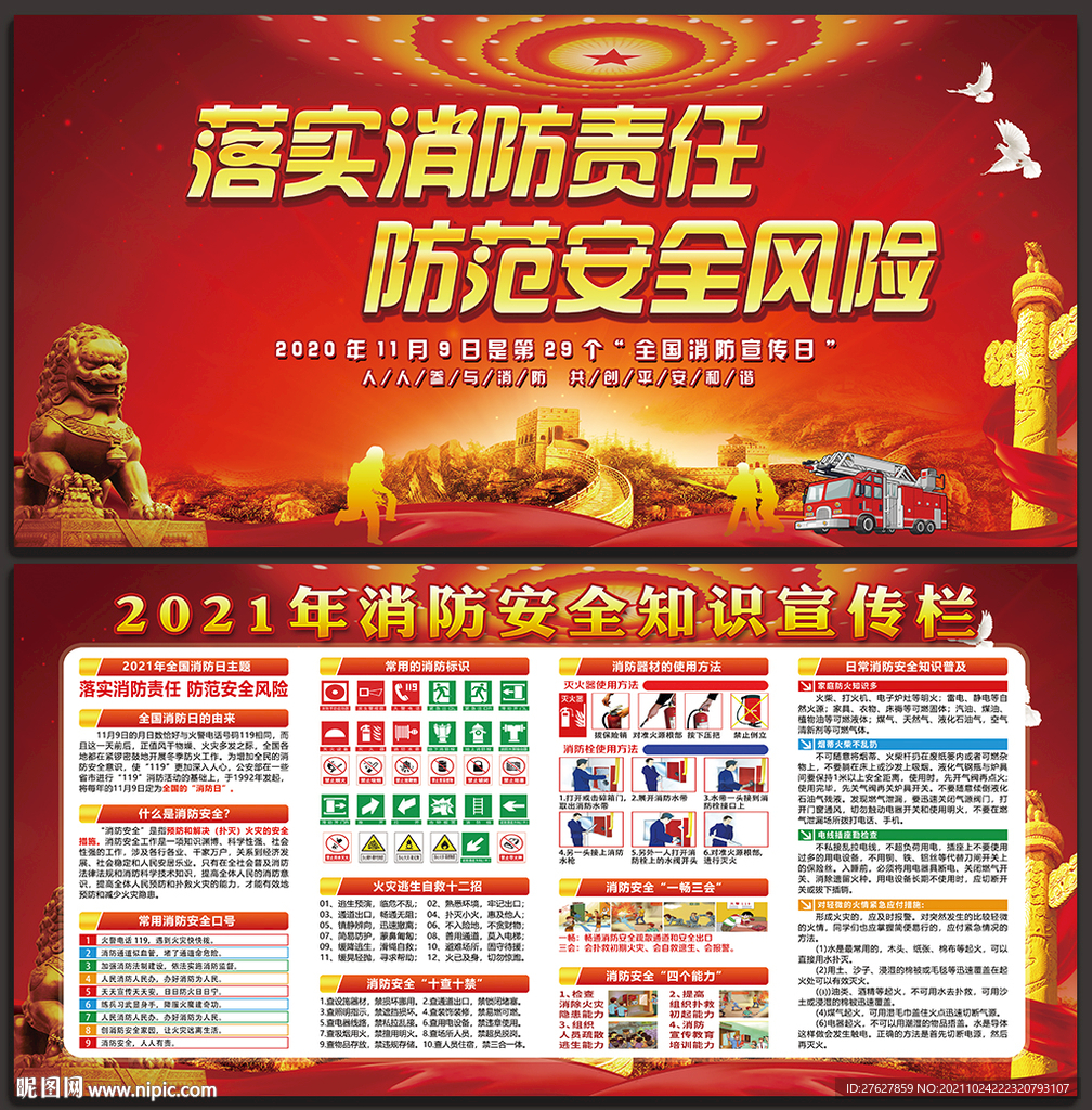2021年全国消防日