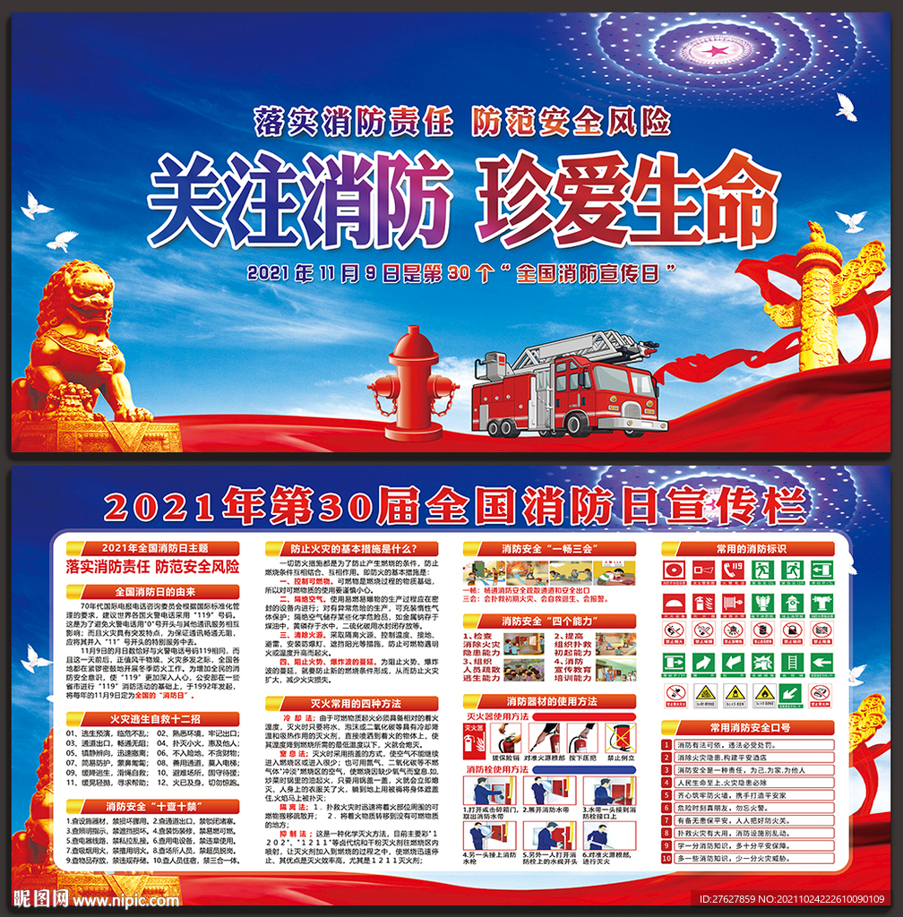 2021消防安全日