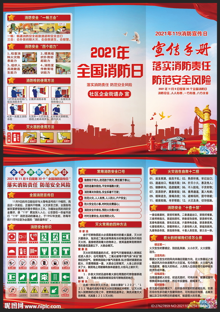 全国消防日宣传手册