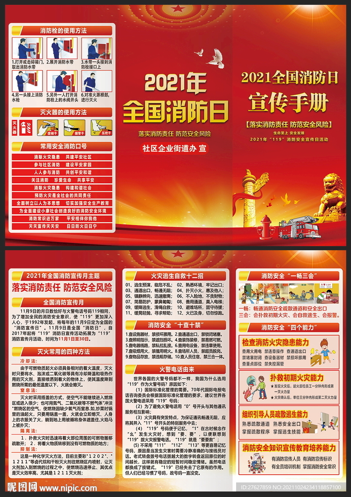 全国消防月三折页