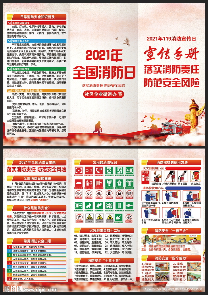 全国消防日