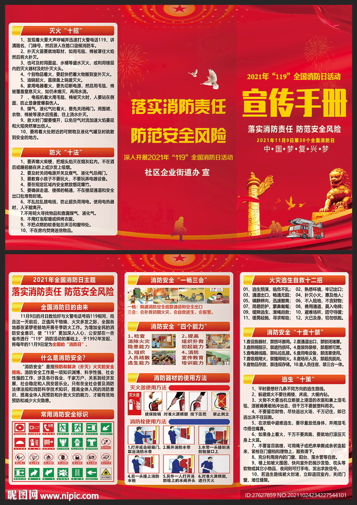 2021年全国消防日