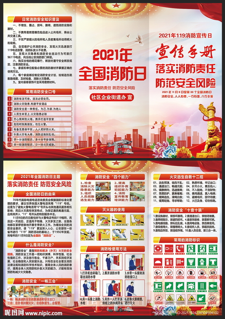 2021年全国消防日三折页