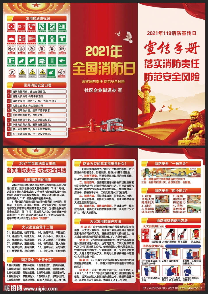 全国消防日三折页