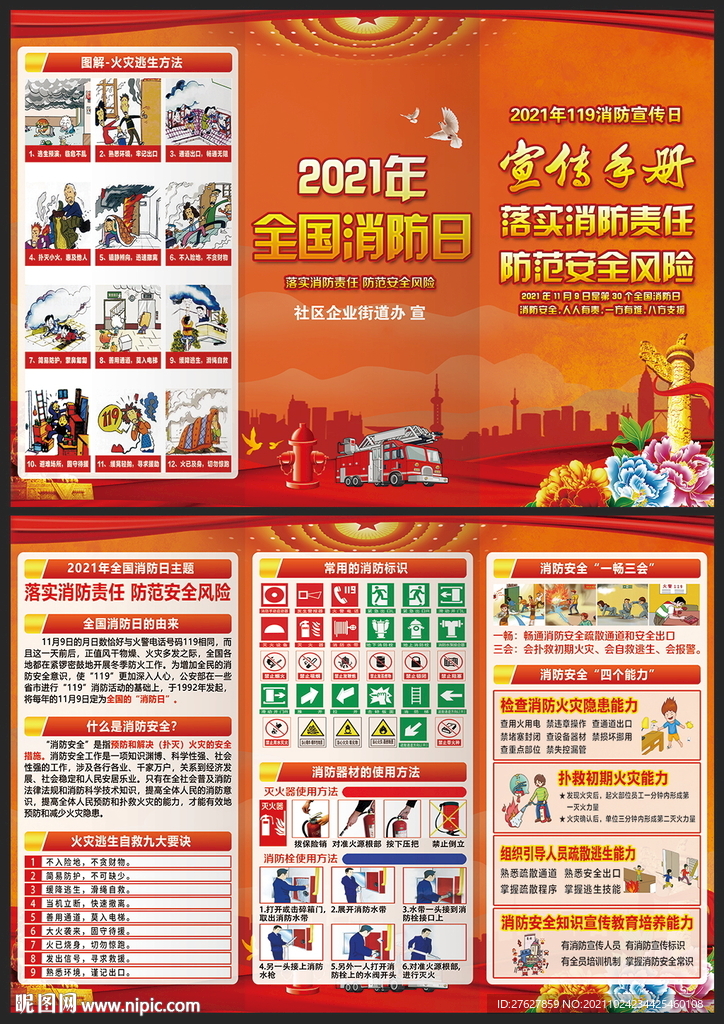119消防宣传日三折页