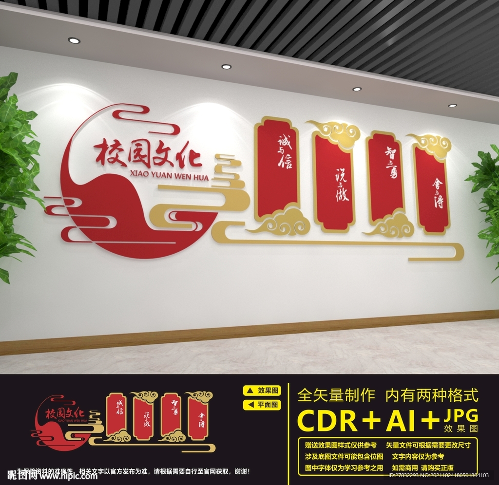 校园文化墙