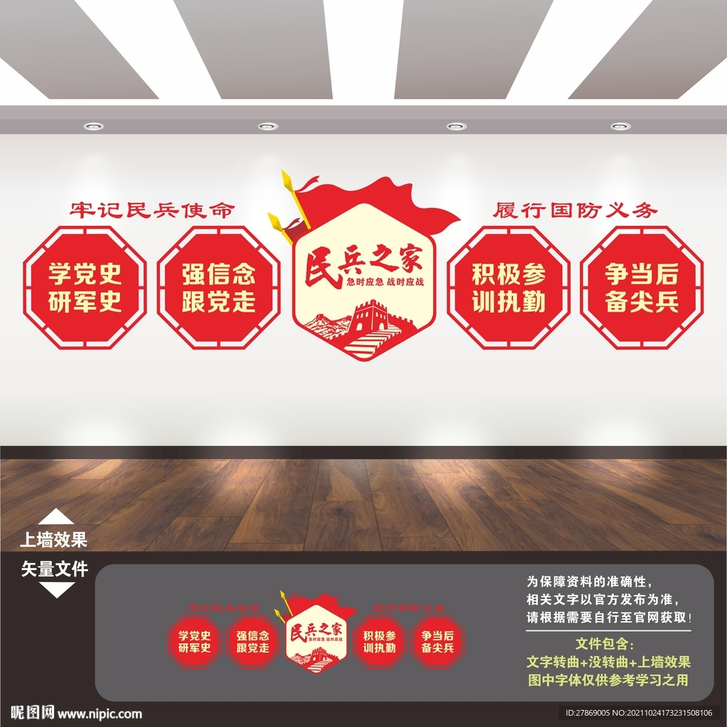 民兵文化墙