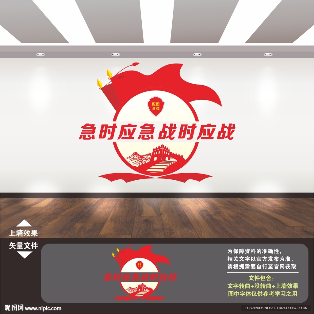 民兵文化墙