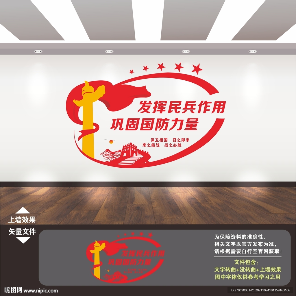 民兵之家