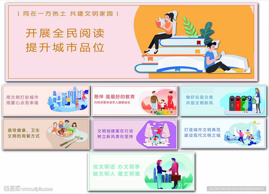 文明城市