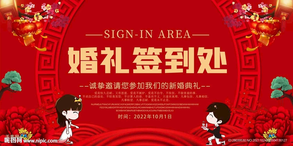 婚礼签到处