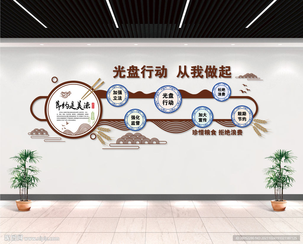 光盘行动文化墙