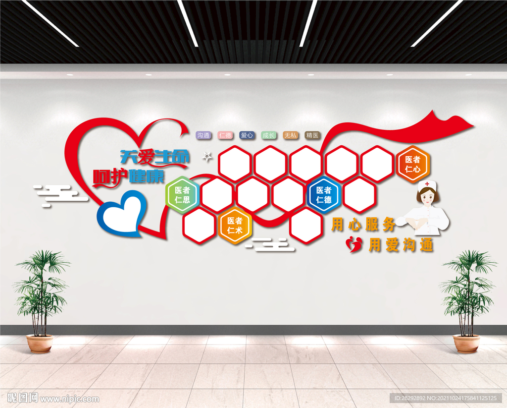 关爱生命 呵护健康